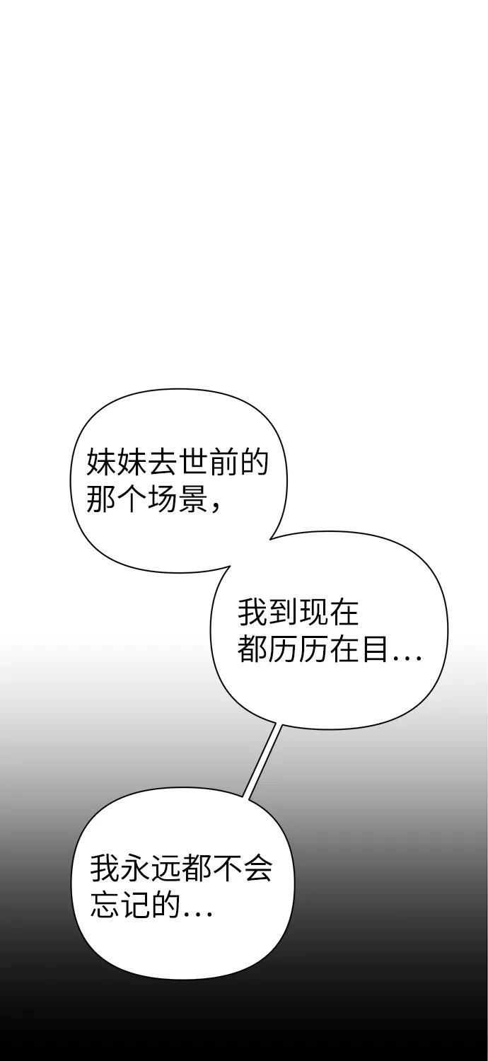 《神圣的爱豆》第81话 第86页