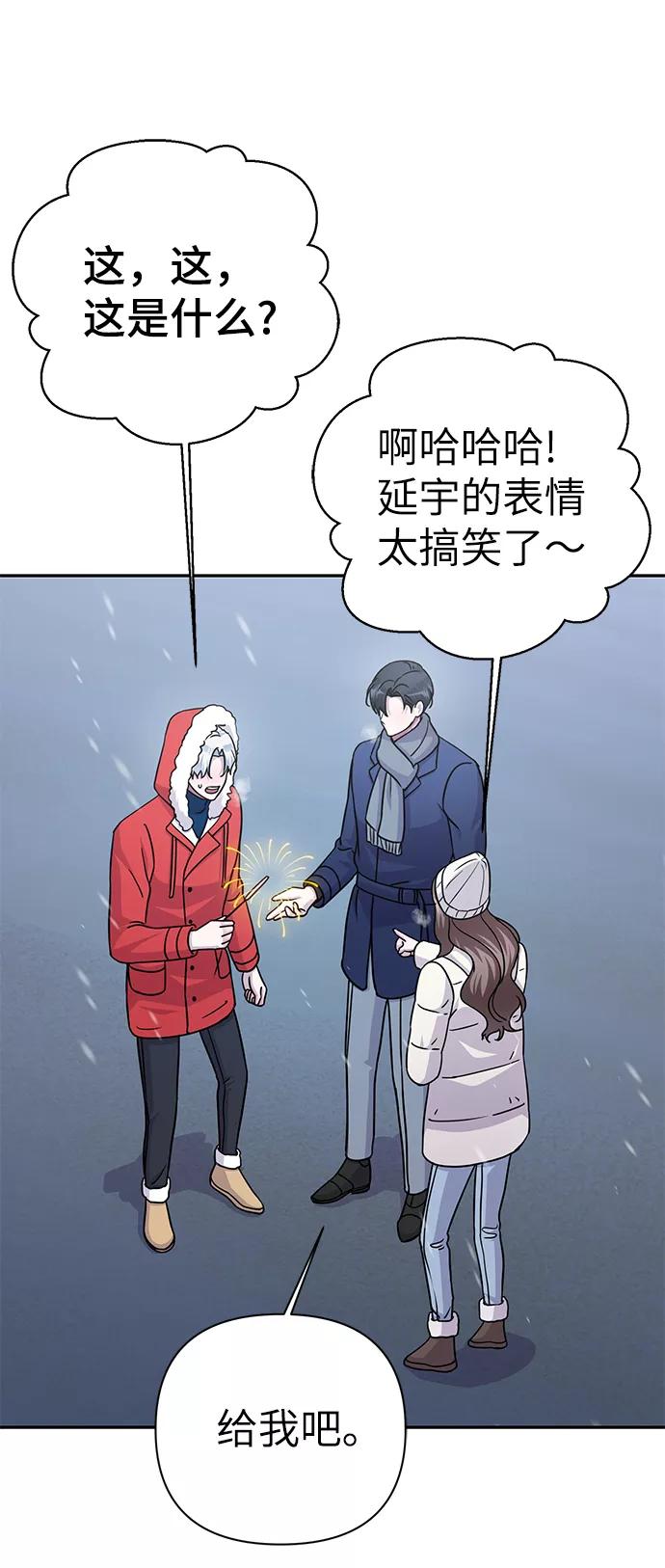 《神圣的爱豆》第81话 第30页