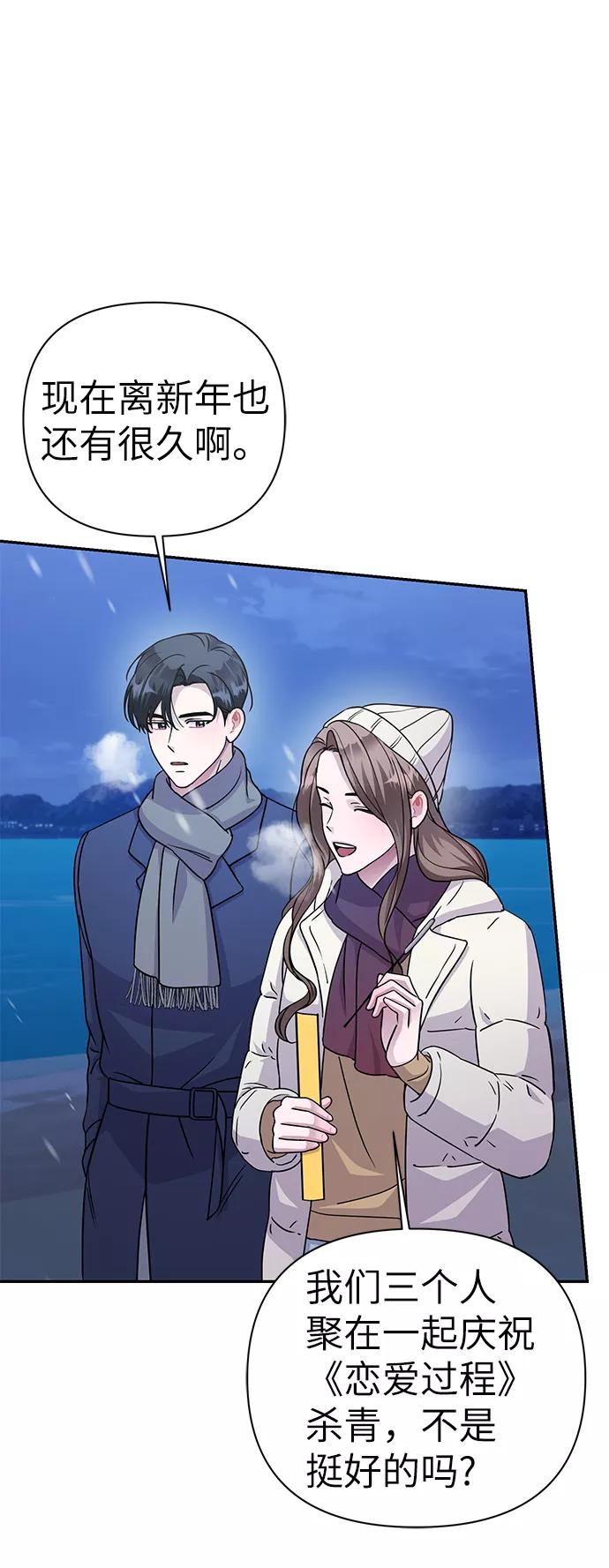 《神圣的爱豆》第81话 第27页