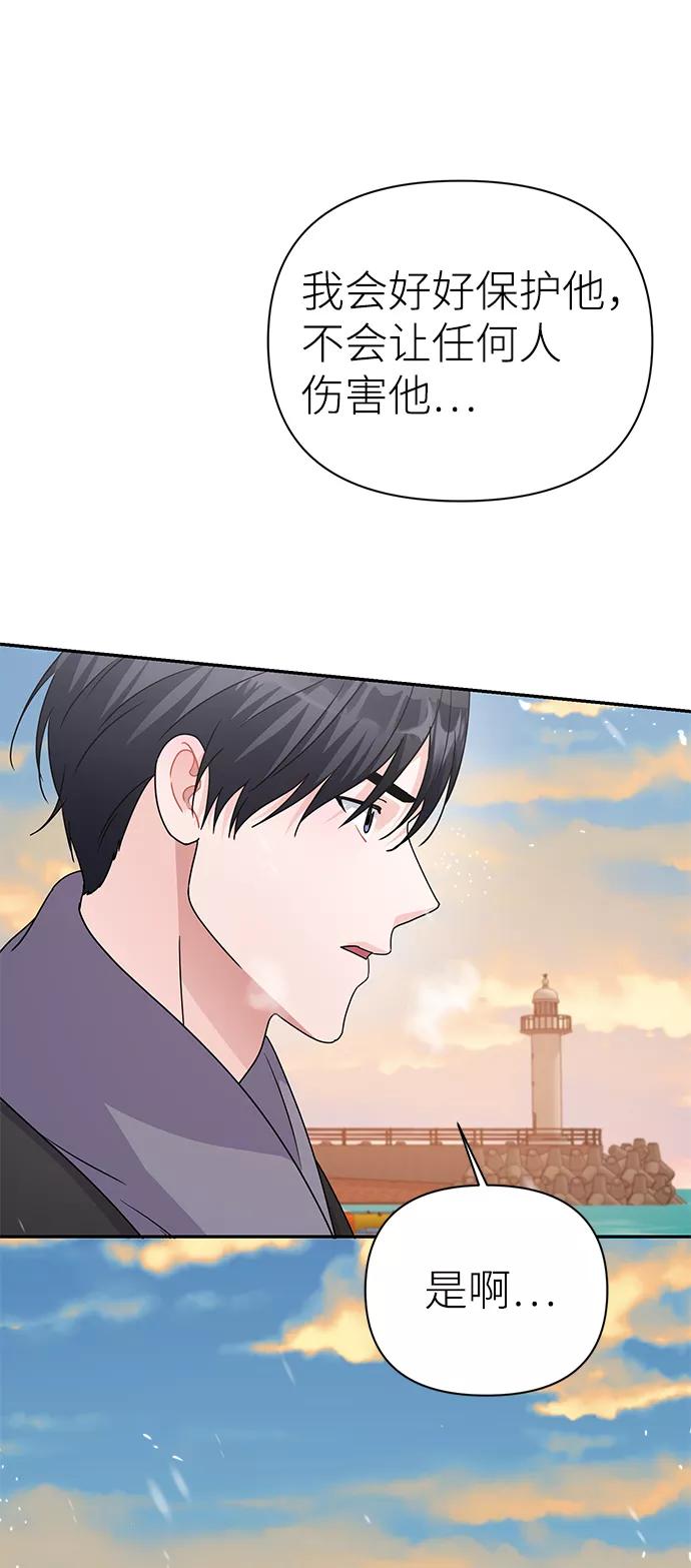 《神圣的爱豆》第81话 第90页