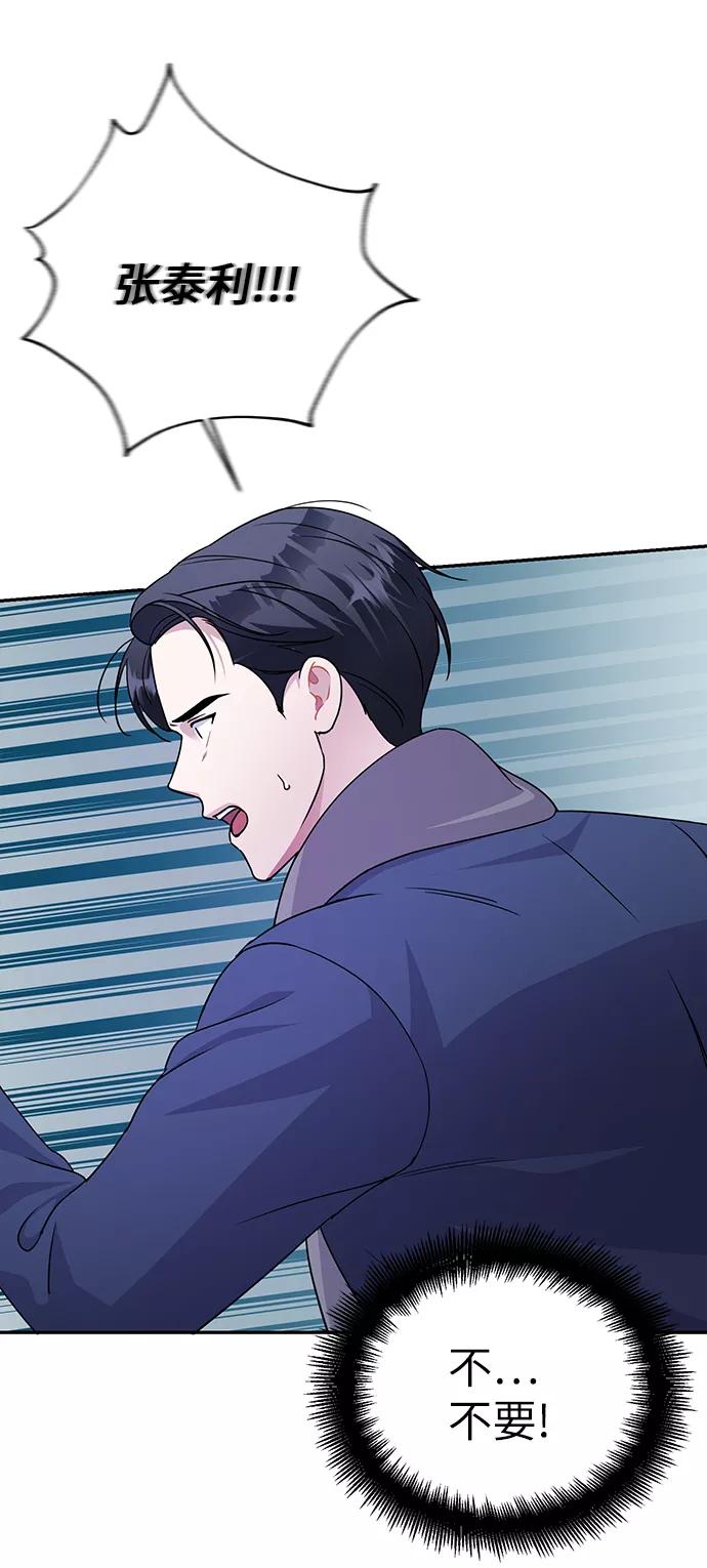 《神圣的爱豆》第81话 第50页