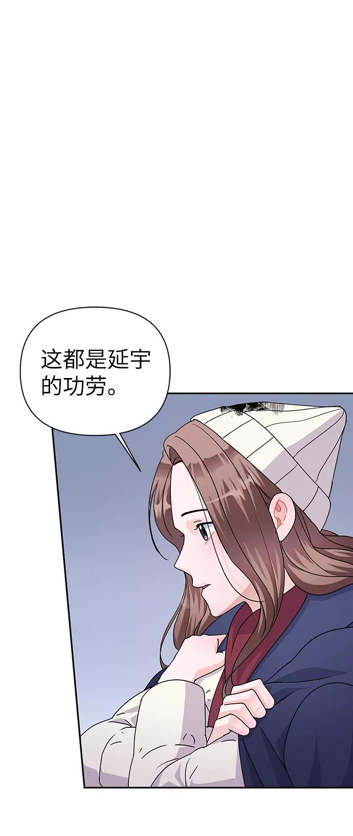 《神圣的爱豆》第81话 第84页