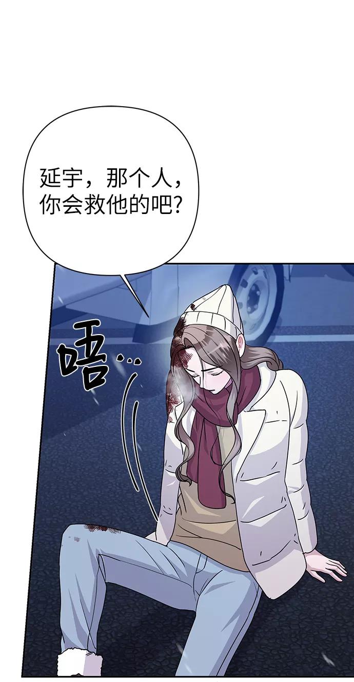 《神圣的爱豆》第81话 第74页