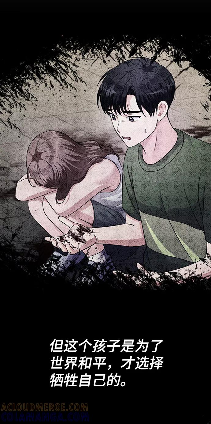 《神圣的爱豆》第81话 第52页