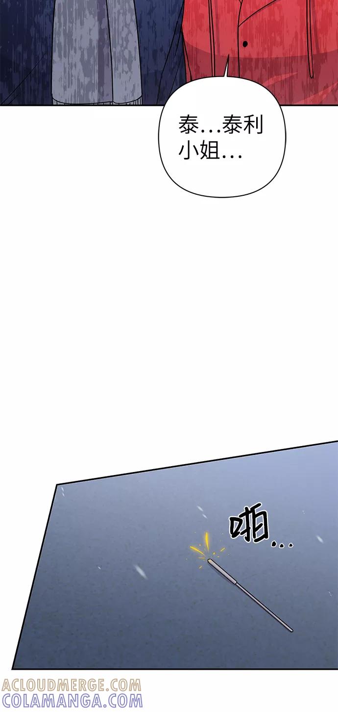 《神圣的爱豆》第81话 第49页
