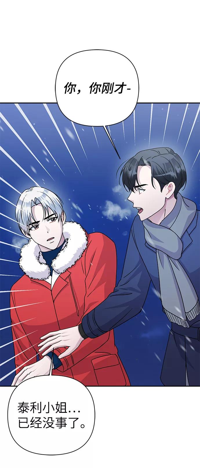 《神圣的爱豆》第81话 第69页