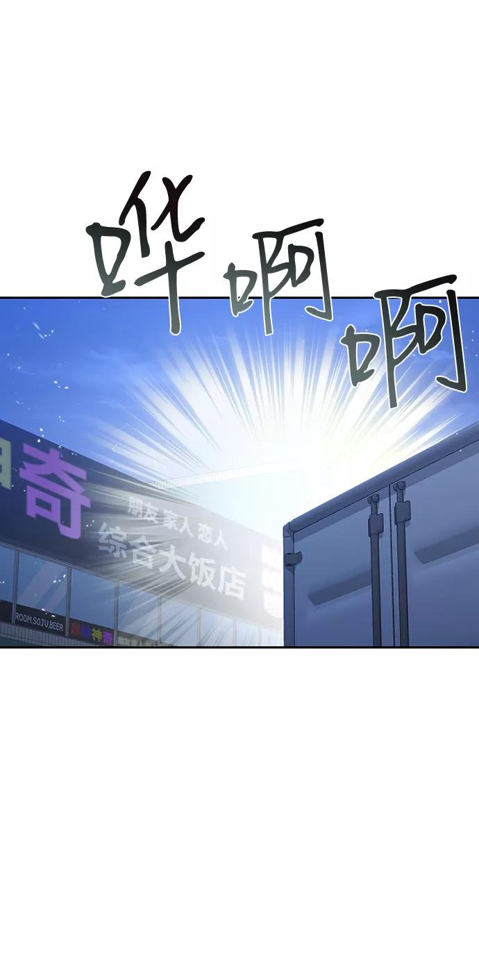 《神圣的爱豆》第81话 第77页