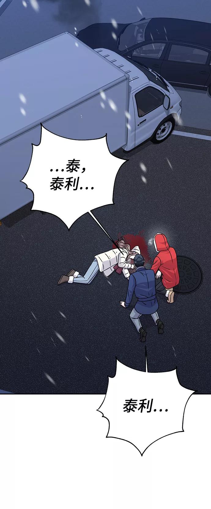 《神圣的爱豆》第81话 第56页