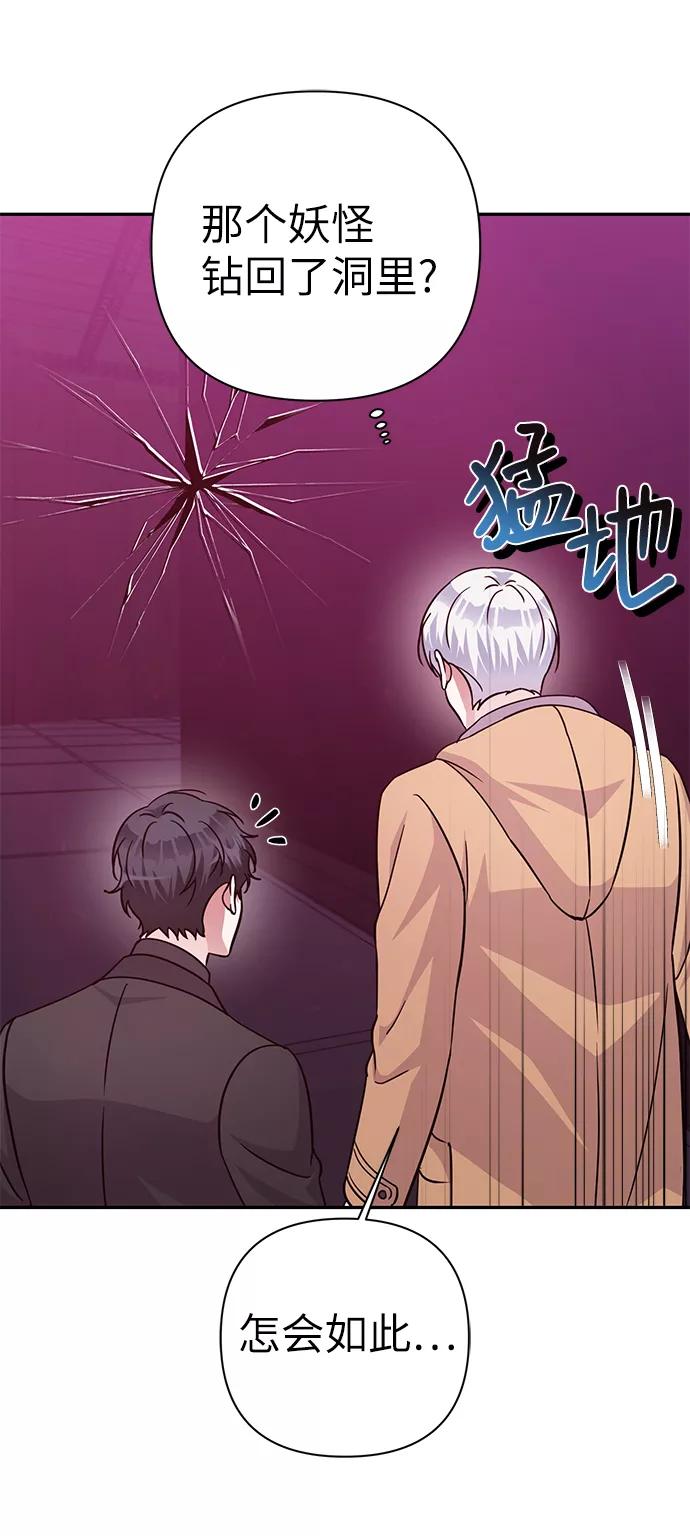 《神圣的爱豆》第81话 第9页