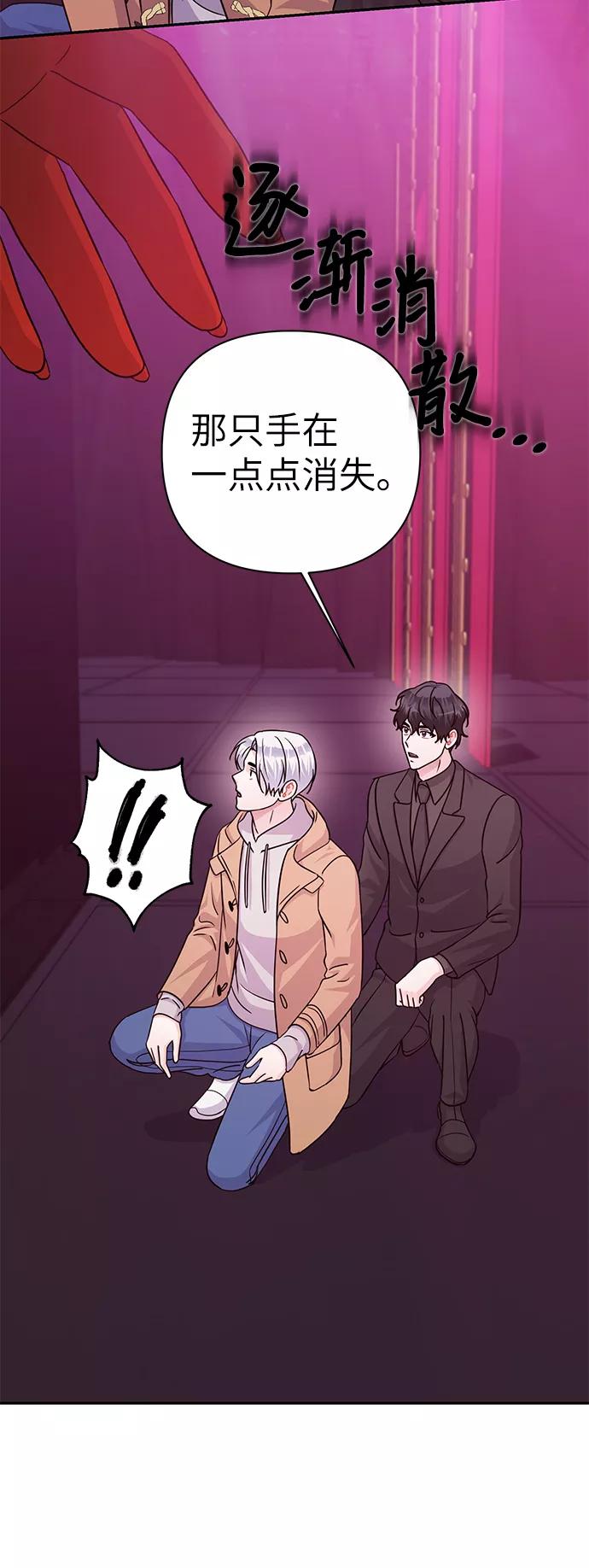 《神圣的爱豆》第81话 第6页