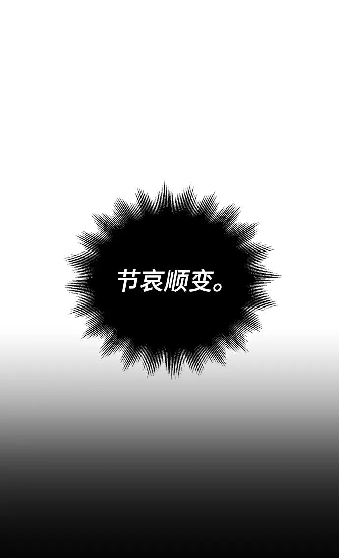 《神圣的爱豆》第81话 第51页