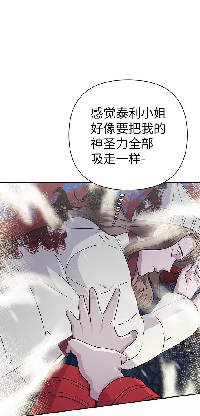 《神圣的爱豆》第81话 第66页