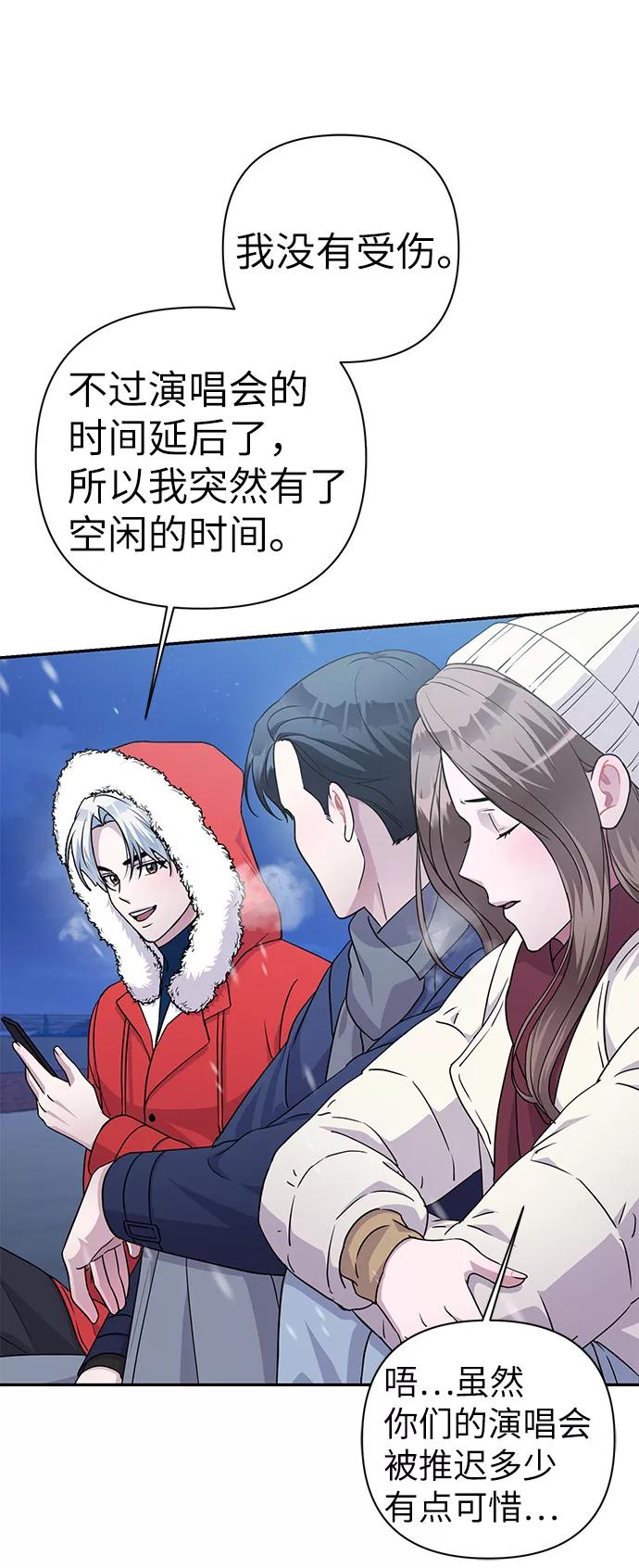 《神圣的爱豆》第81话 第20页