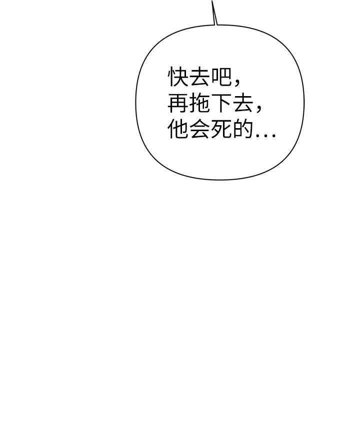 《神圣的爱豆》第81话 第75页