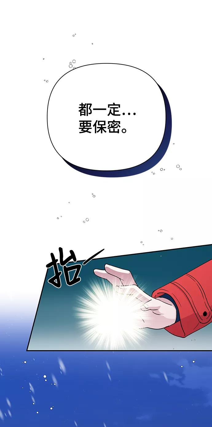 《神圣的爱豆》第81话 第62页