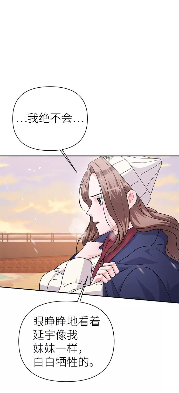 《神圣的爱豆》第81话 第89页