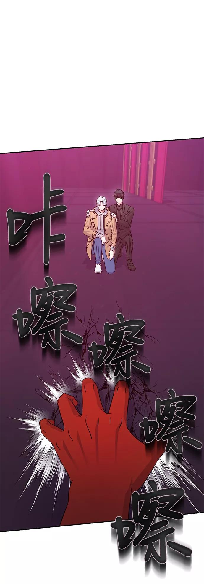 《神圣的爱豆》第81话 第2页