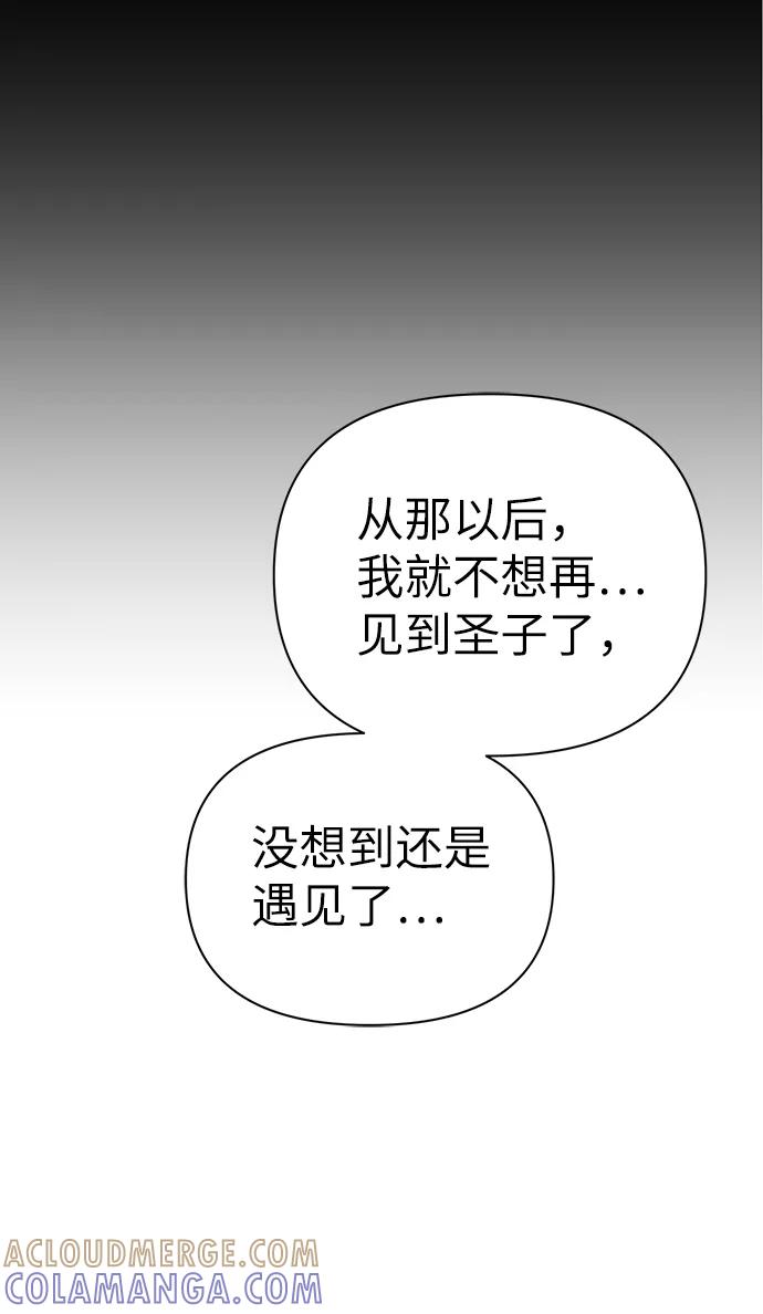 《神圣的爱豆》第81话 第88页