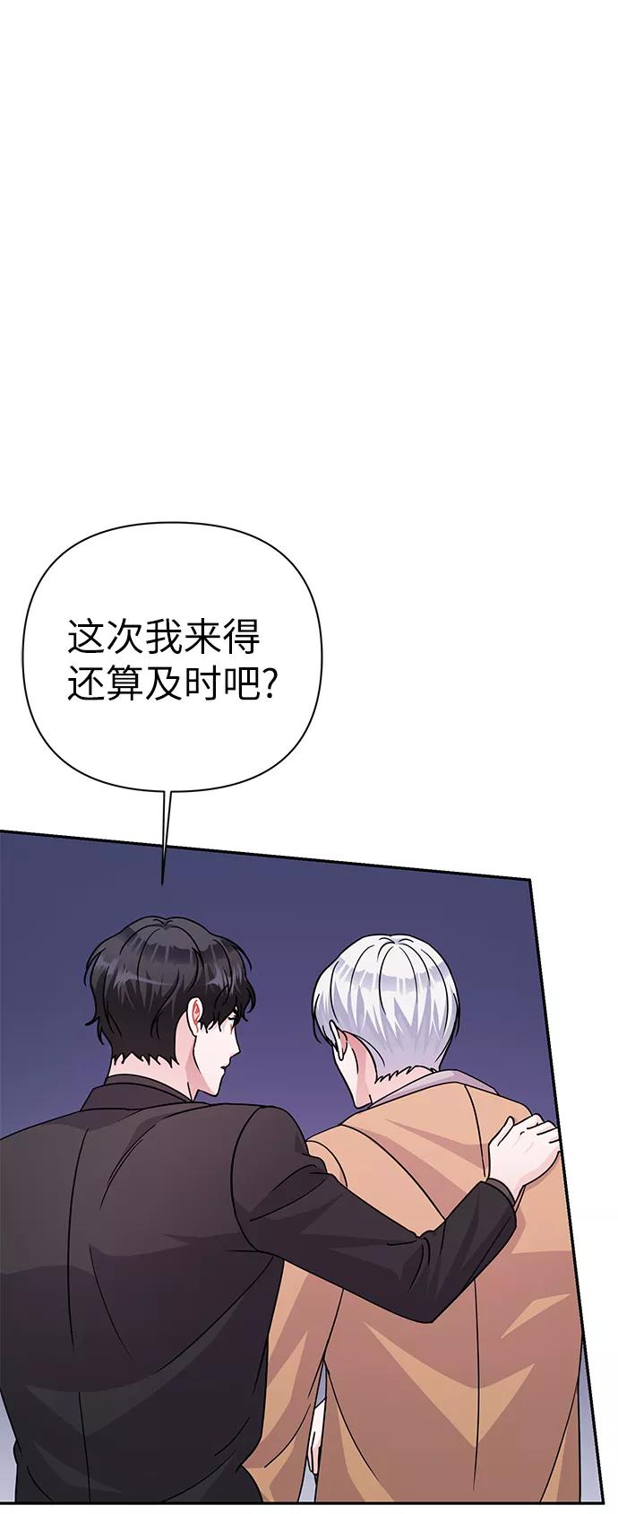 《神圣的爱豆》第81话 第3页
