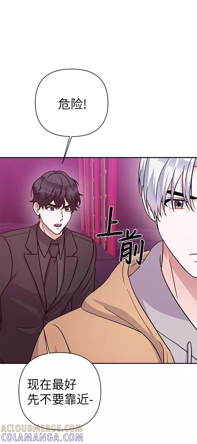 《神圣的爱豆》第81话 第10页
