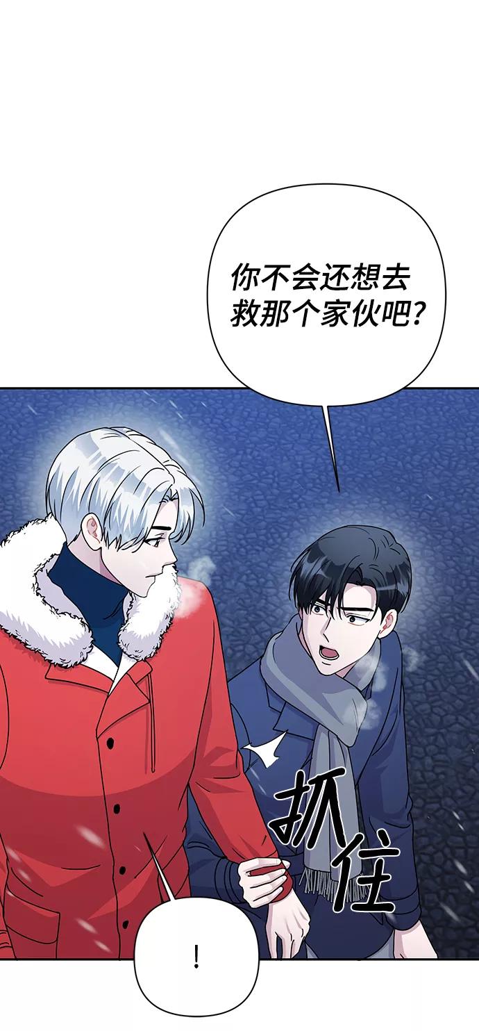 《神圣的爱豆》第81话 第71页