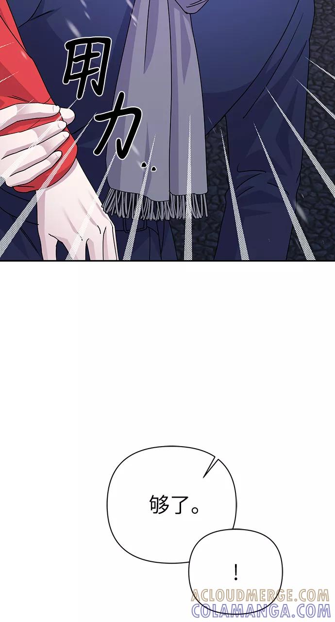《神圣的爱豆》第81话 第73页