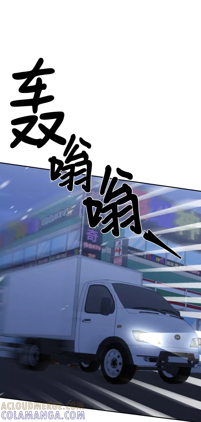 《神圣的爱豆》第81话 第43页