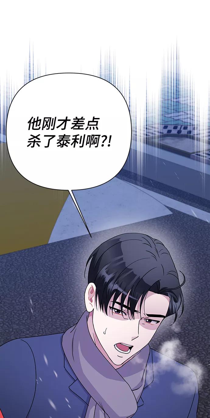 《神圣的爱豆》第81话 第72页