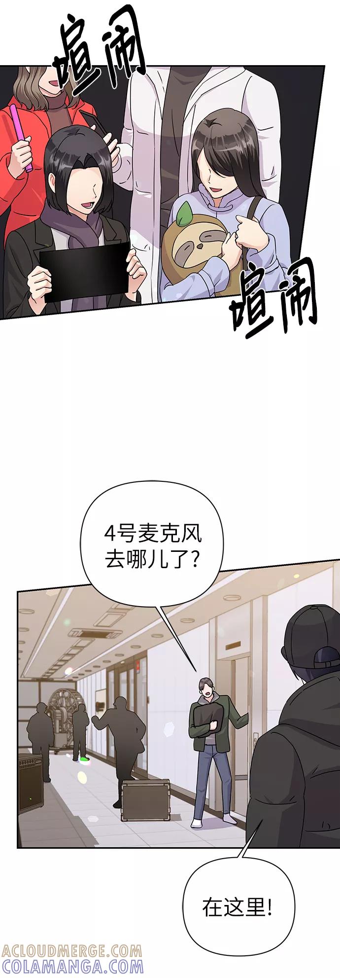《神圣的爱豆》第82话 第4页