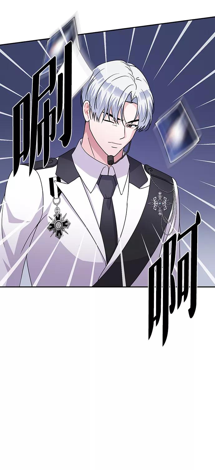 《神圣的爱豆》第82话 第24页