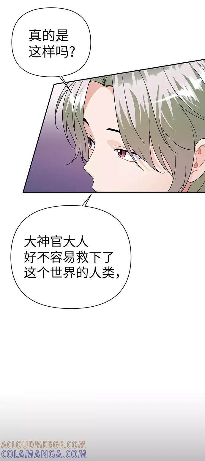 《神圣的爱豆》第82话 第49页
