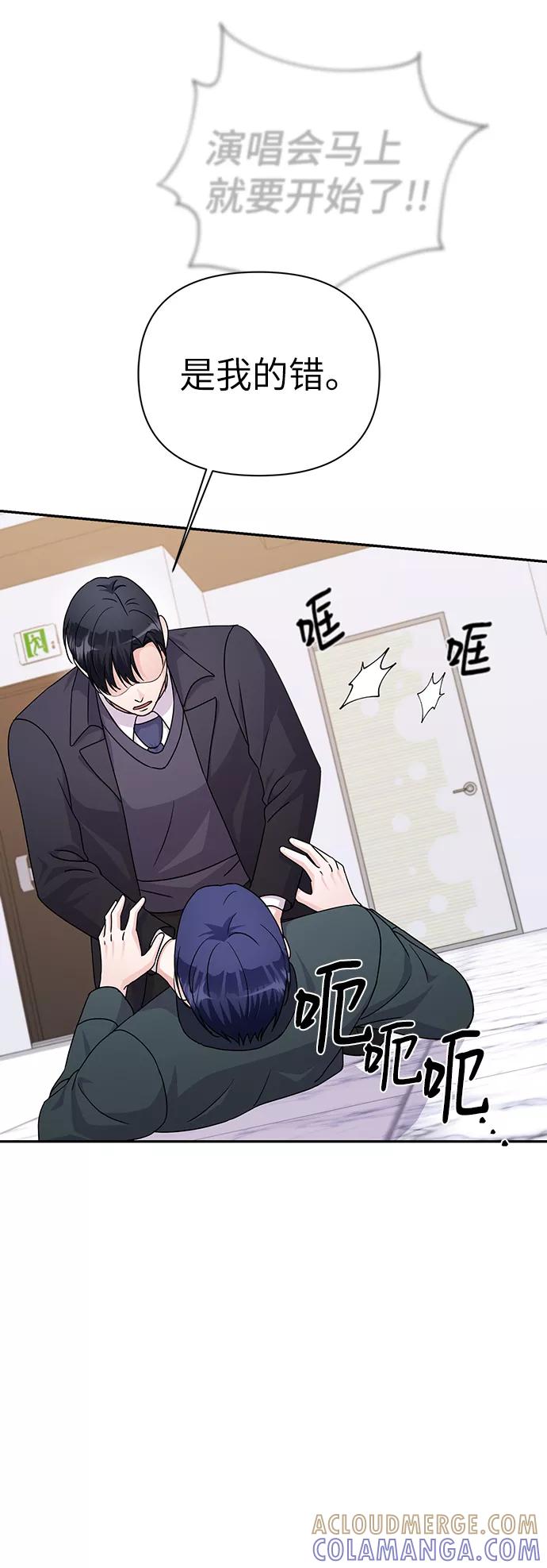 《神圣的爱豆》第82话 第70页