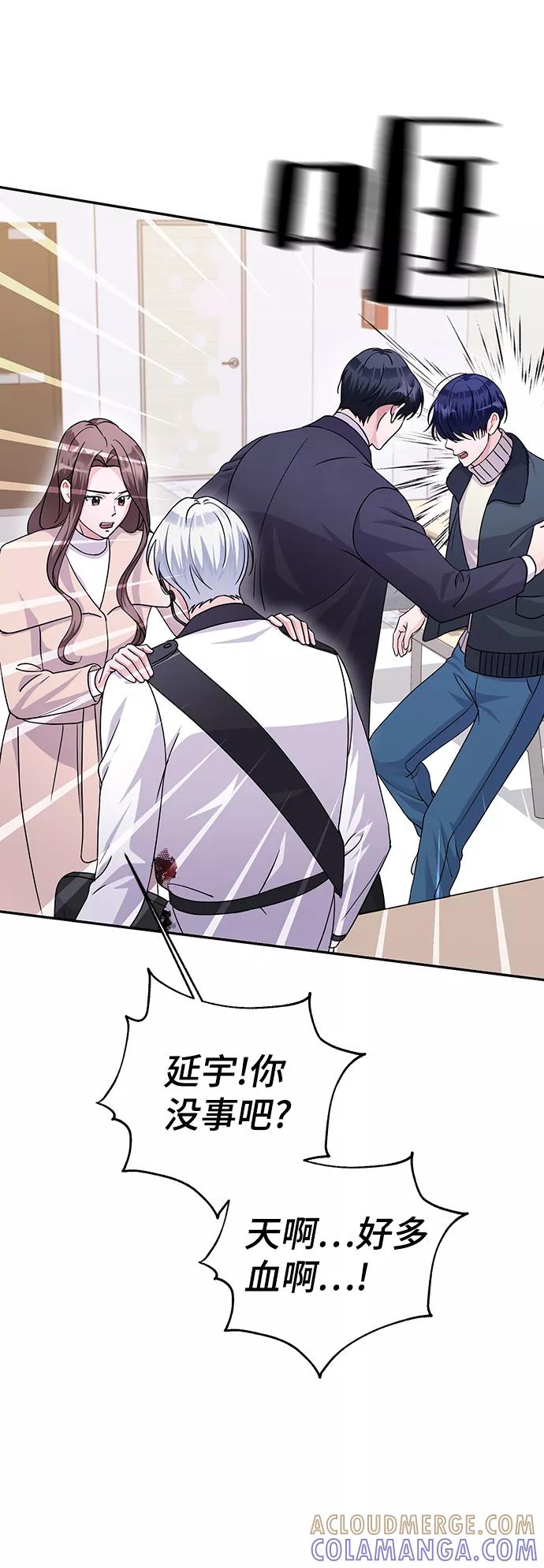 《神圣的爱豆》第82话 第34页