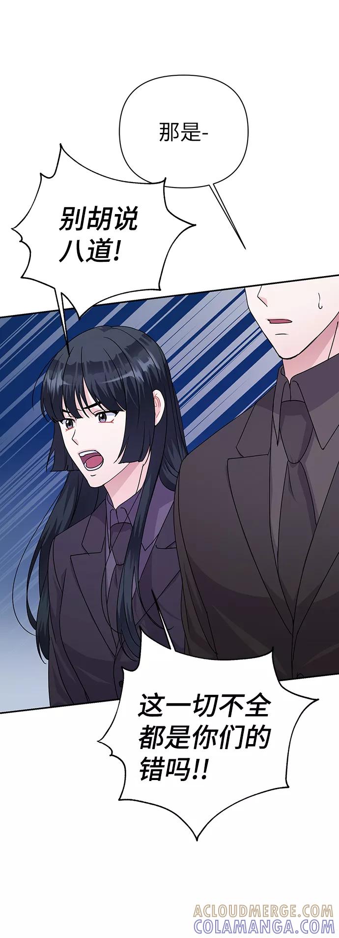《神圣的爱豆》第82话 第52页