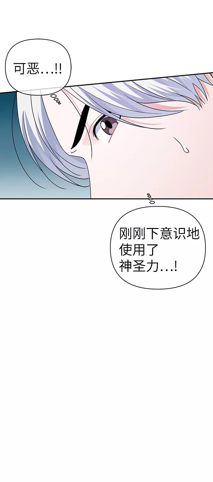 《神圣的爱豆》第82话 第18页