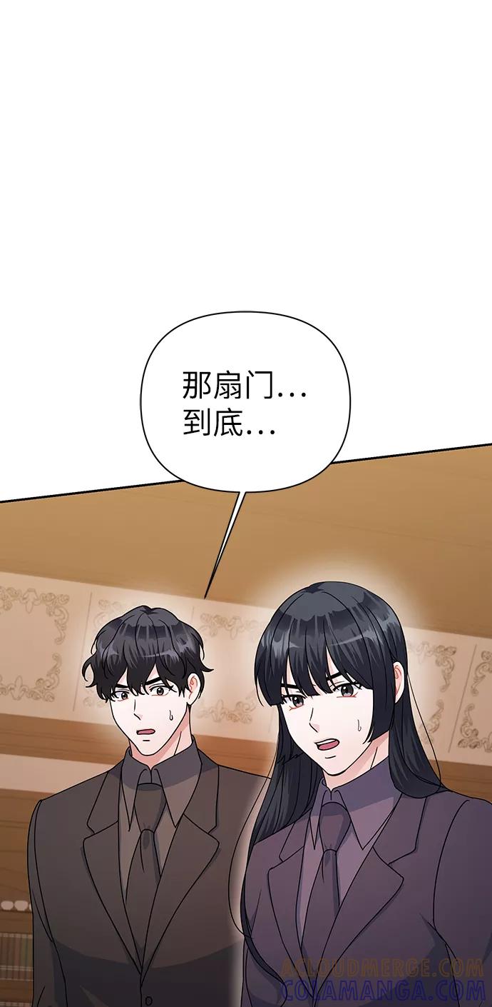《神圣的爱豆》第82话 第79页