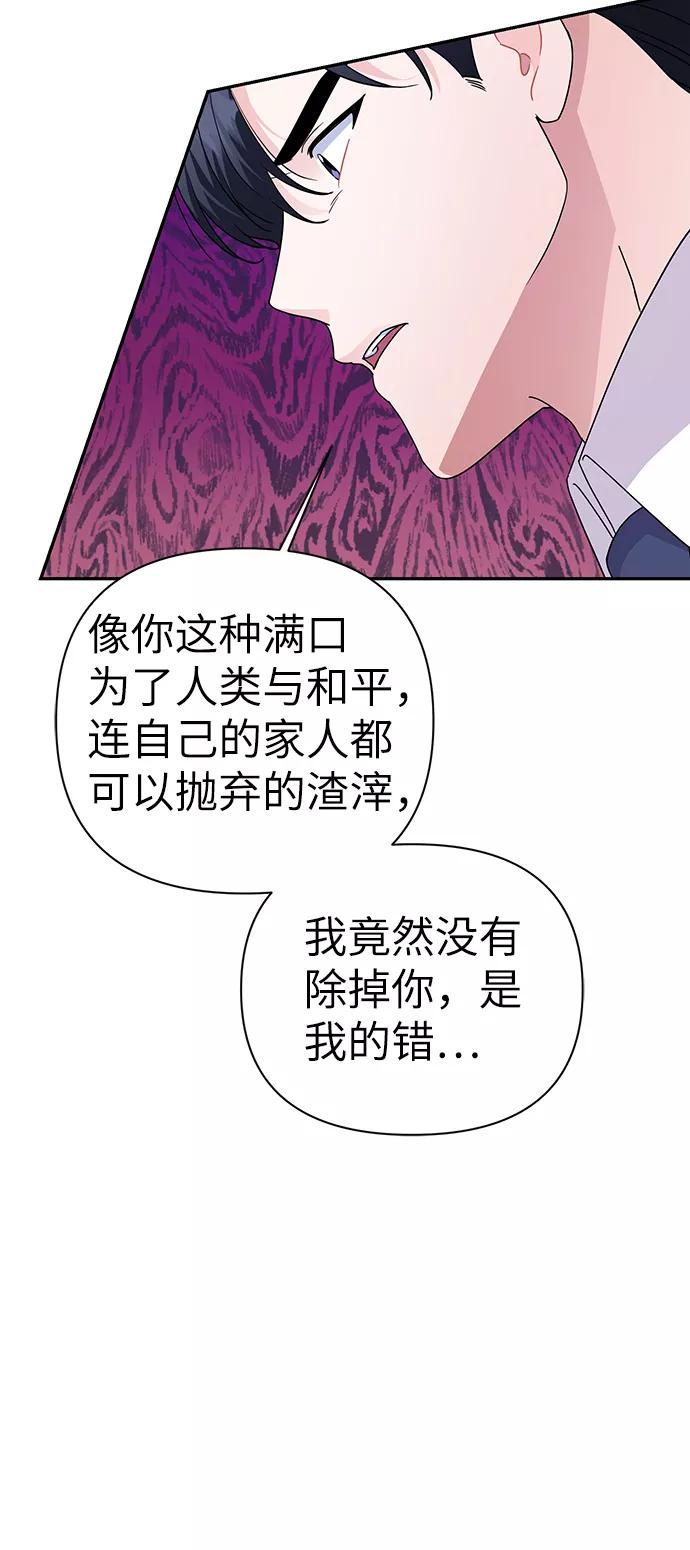 《神圣的爱豆》第82话 第72页