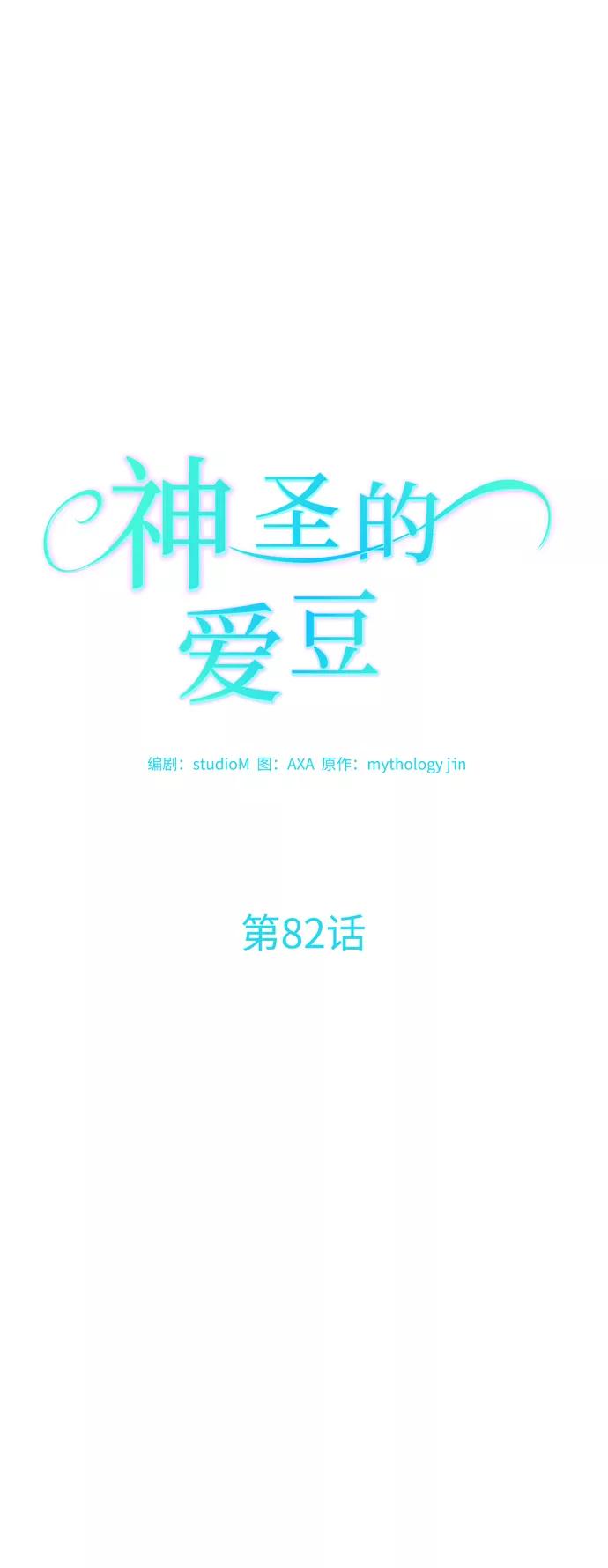 《神圣的爱豆》第82话 第15页