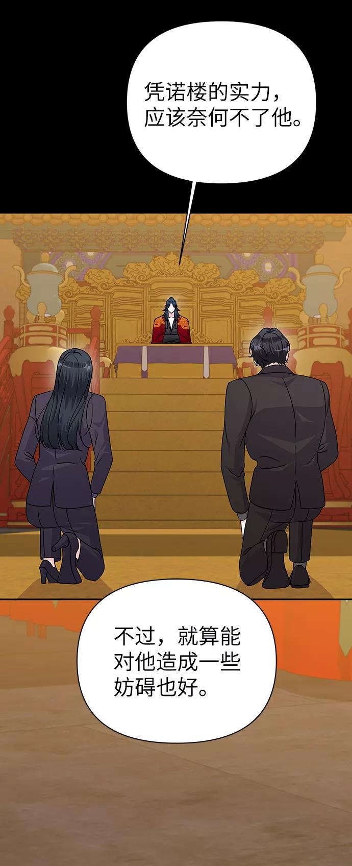 《神圣的爱豆》第82话 第56页
