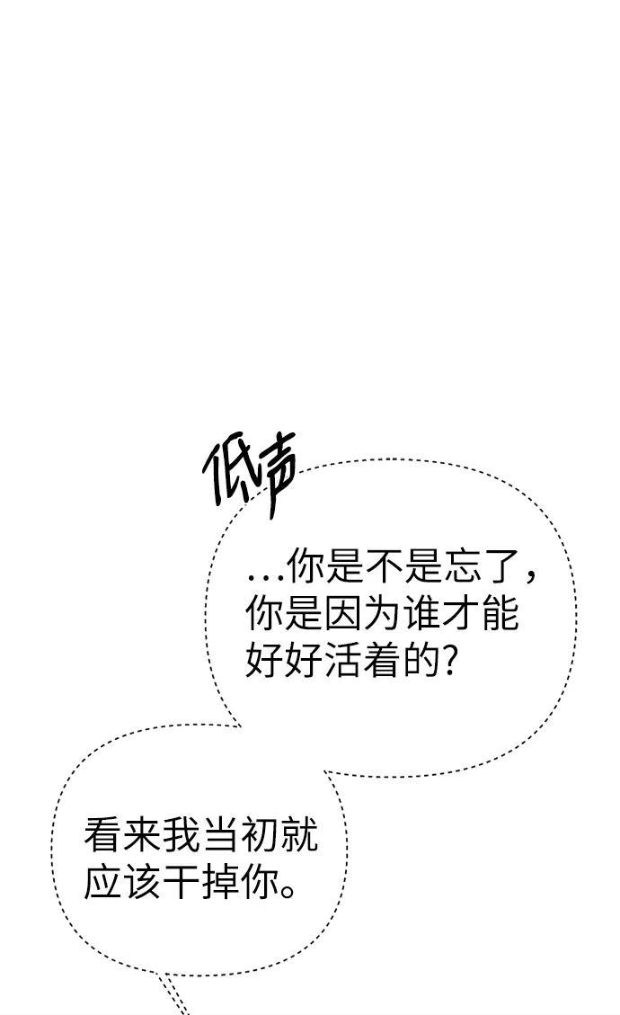 《神圣的爱豆》第82话 第36页