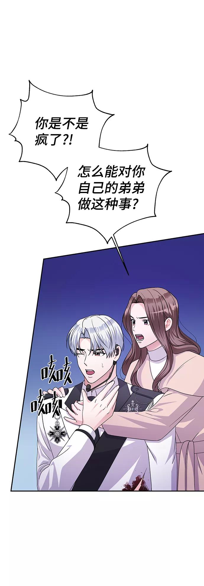 《神圣的爱豆》第82话 第35页
