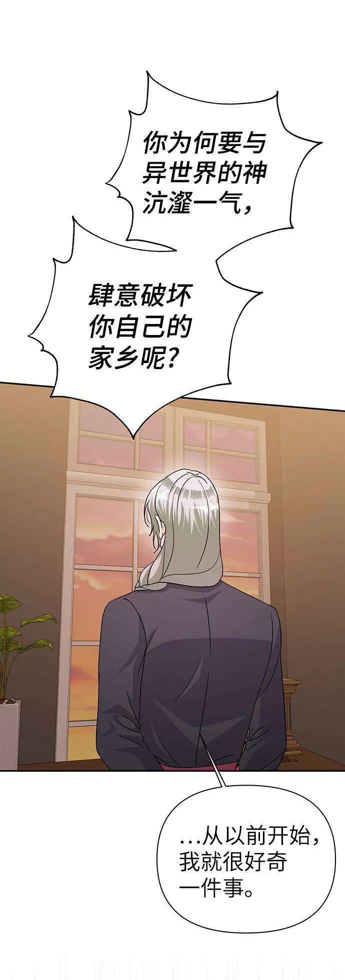 《神圣的爱豆》第82话 第59页