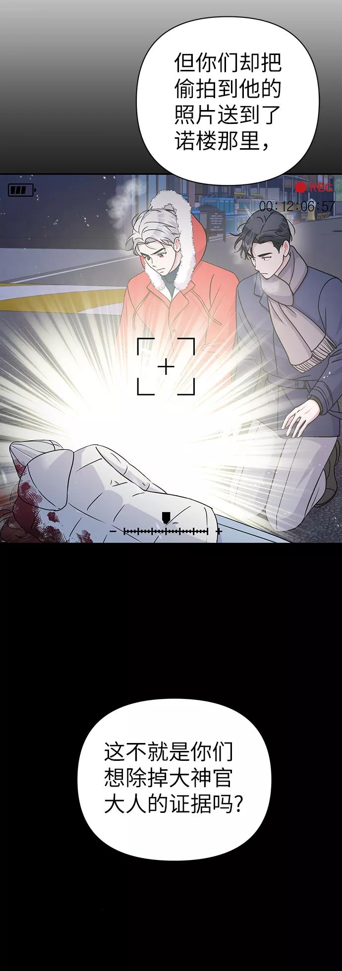 《神圣的爱豆》第82话 第50页