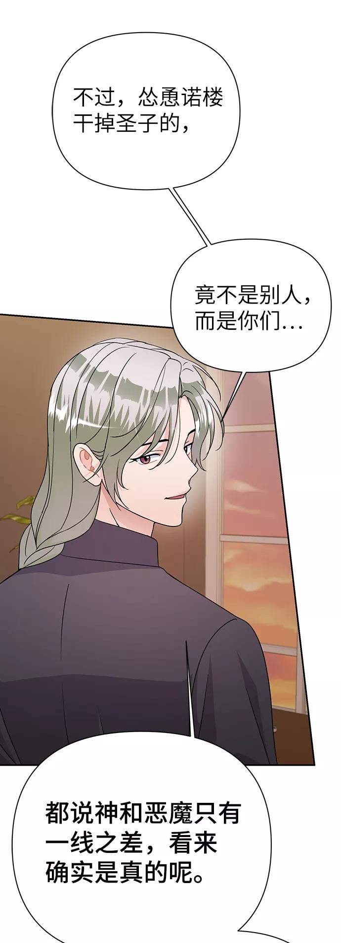 《神圣的爱豆》第82话 第45页