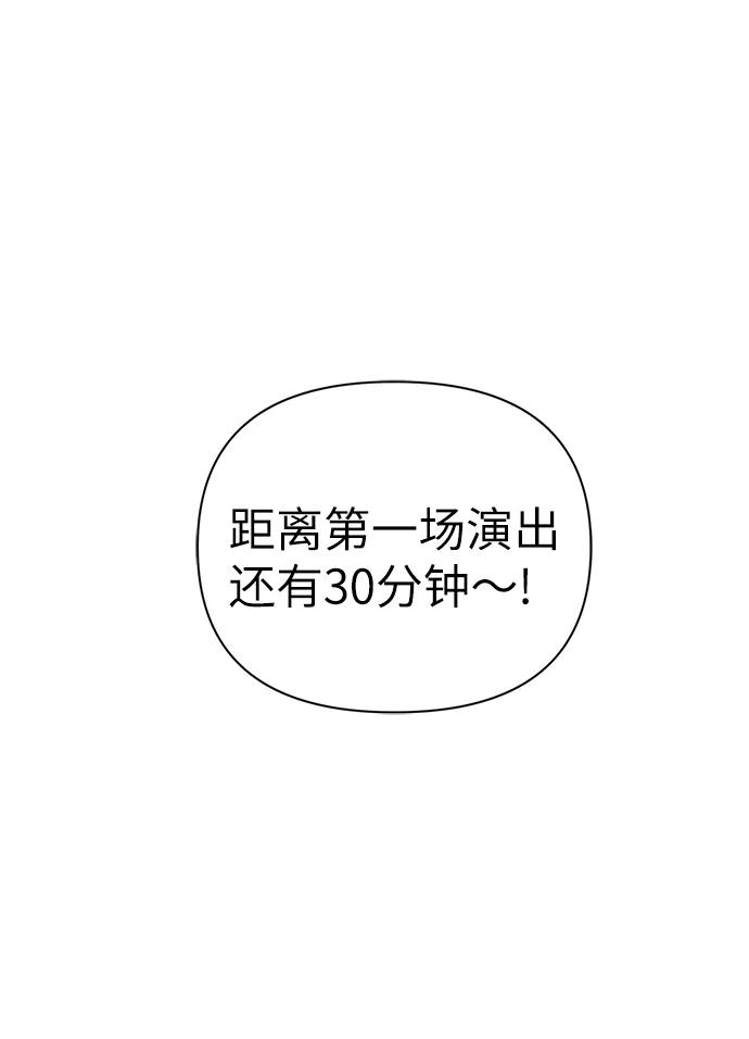 《神圣的爱豆》第82话 第5页
