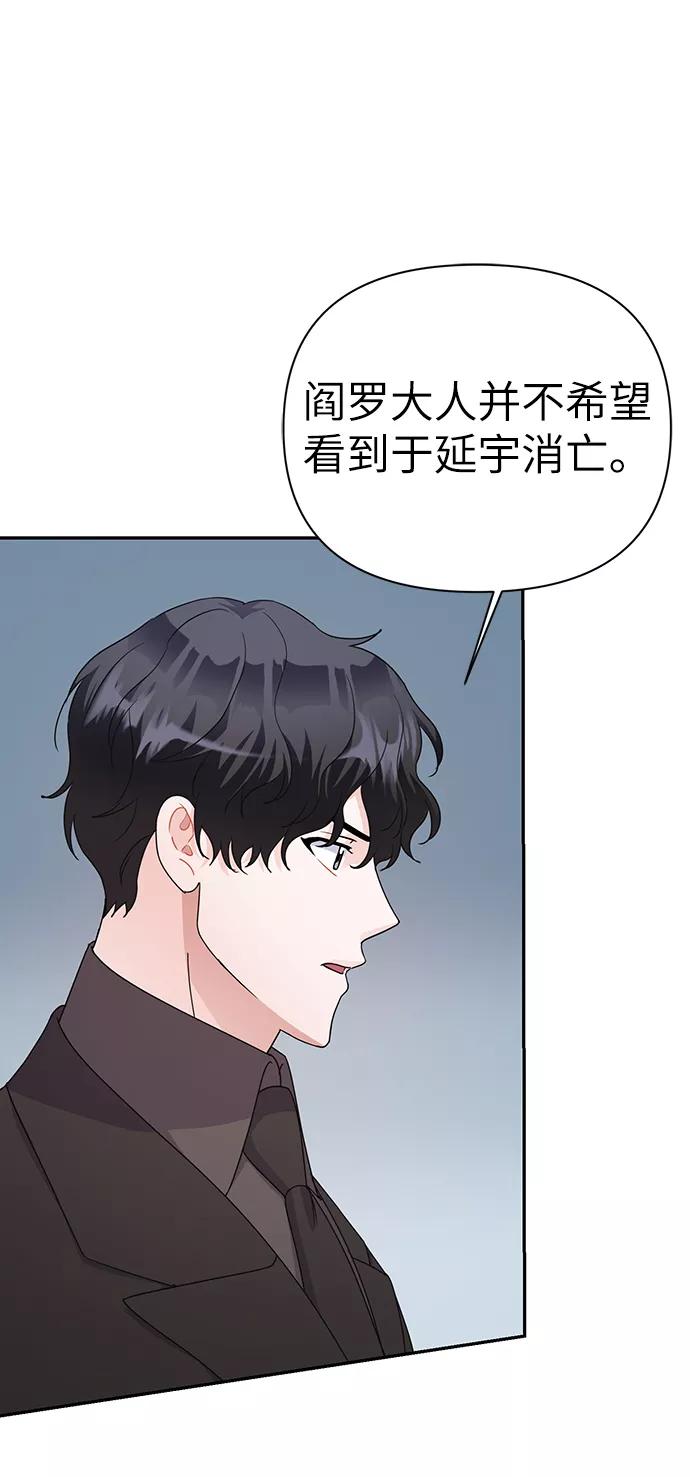 《神圣的爱豆》第82话 第48页