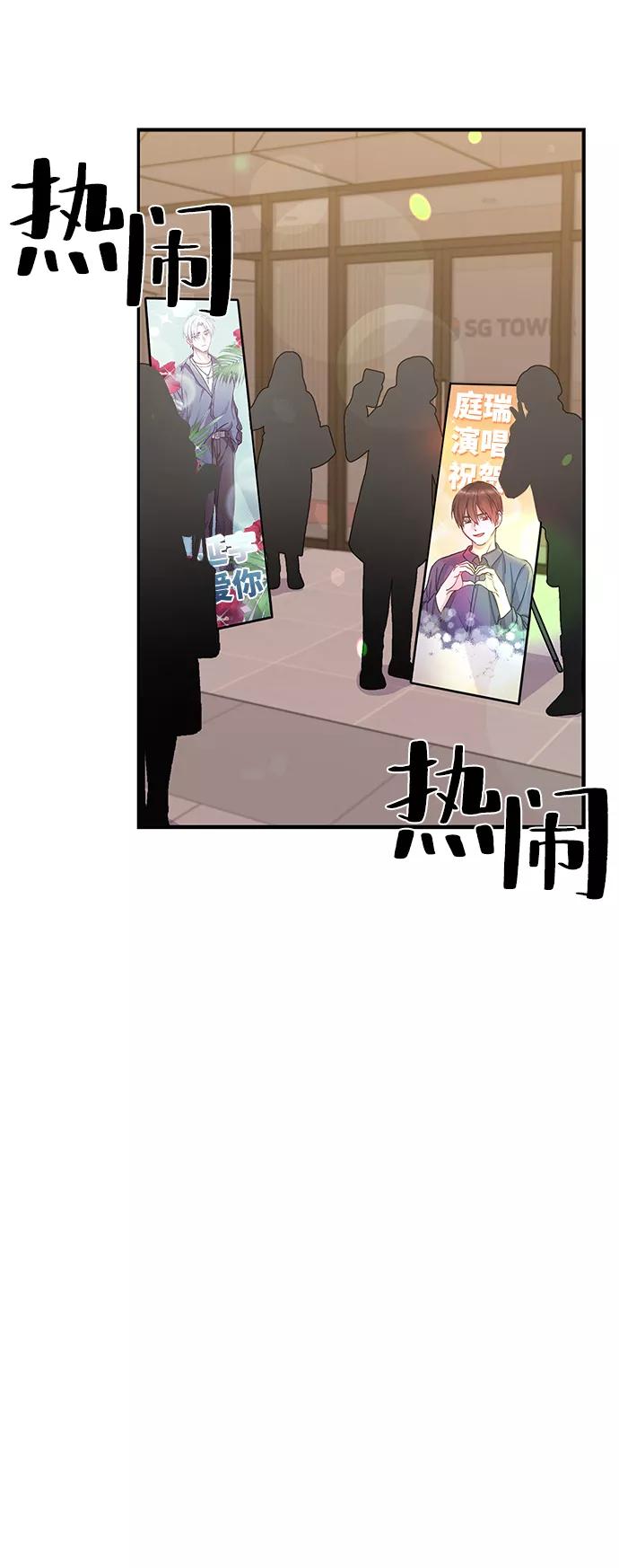 《神圣的爱豆》第82话 第3页