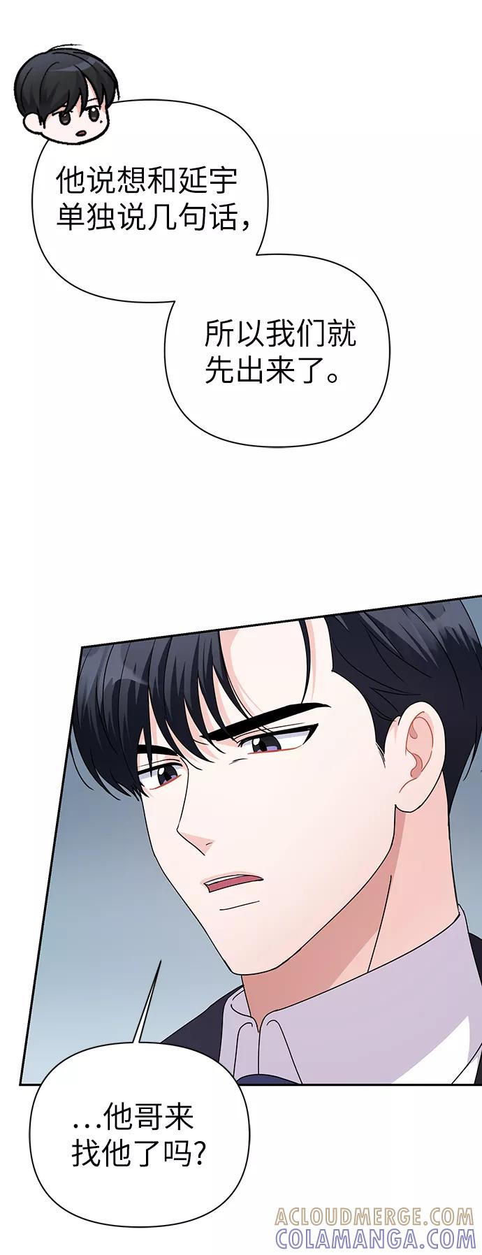 《神圣的爱豆》第82话 第10页