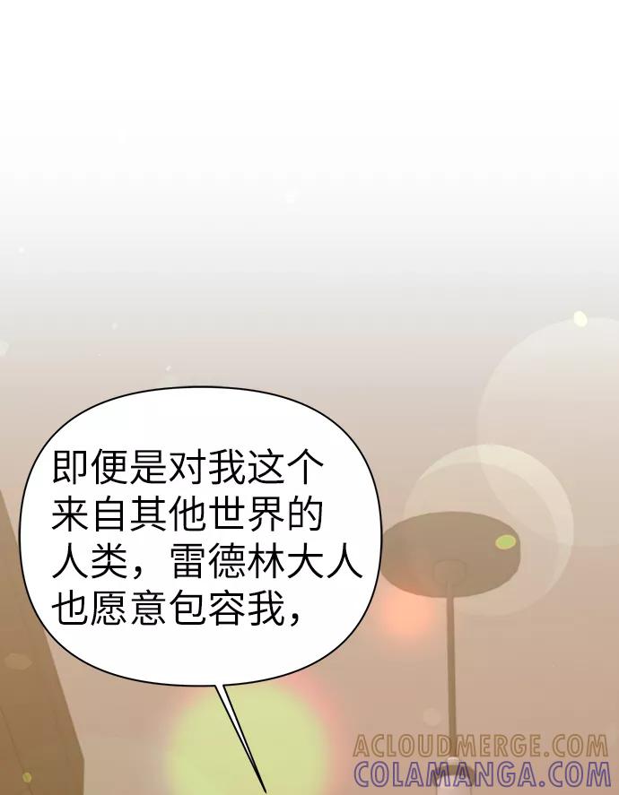 《神圣的爱豆》第82话 第64页
