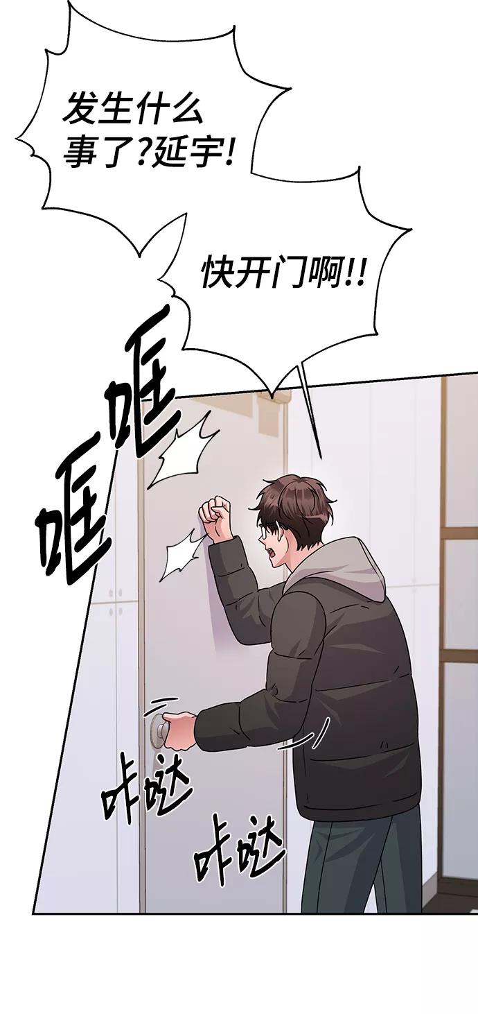 《神圣的爱豆》第82话 第69页